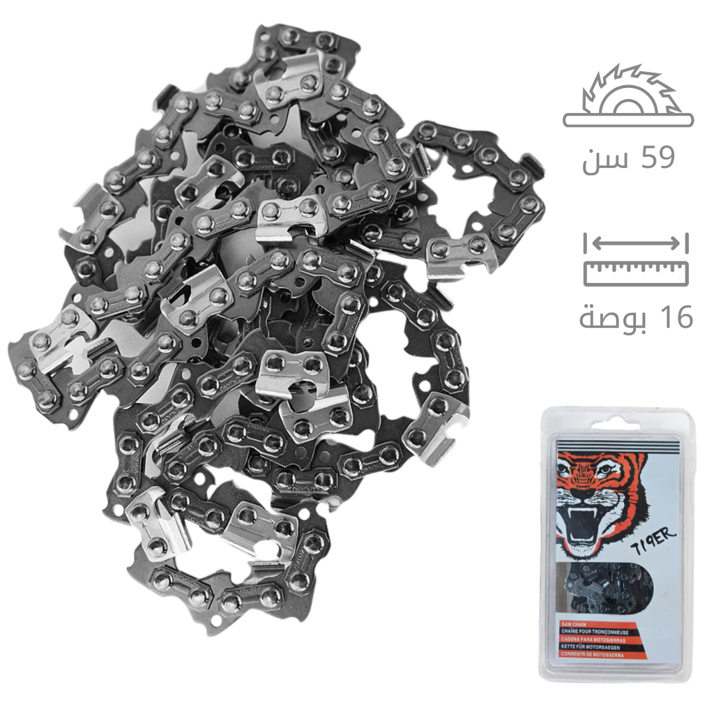 جنزير شجر مقاس 16 بوصة